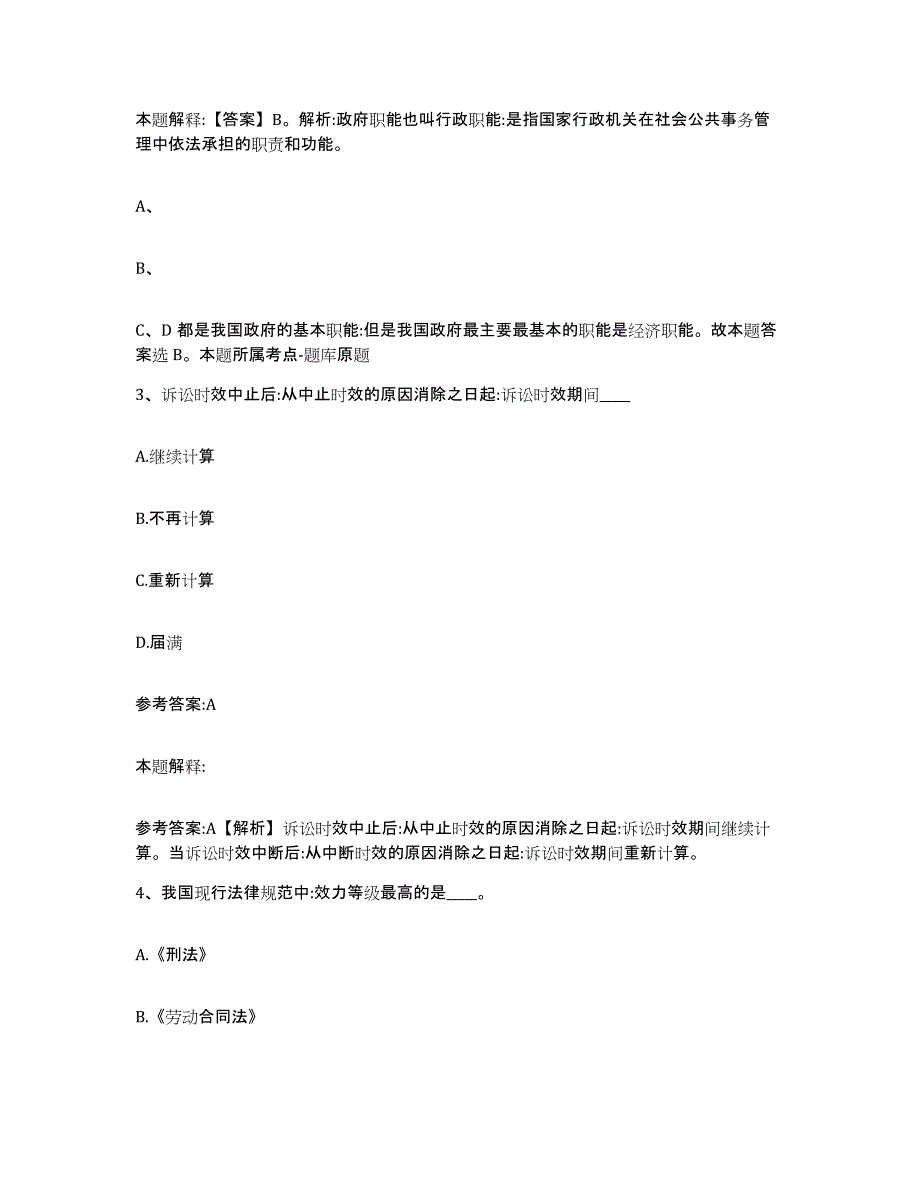 备考2025黑龙江省七台河市勃利县中小学教师公开招聘通关题库(附带答案)_第2页