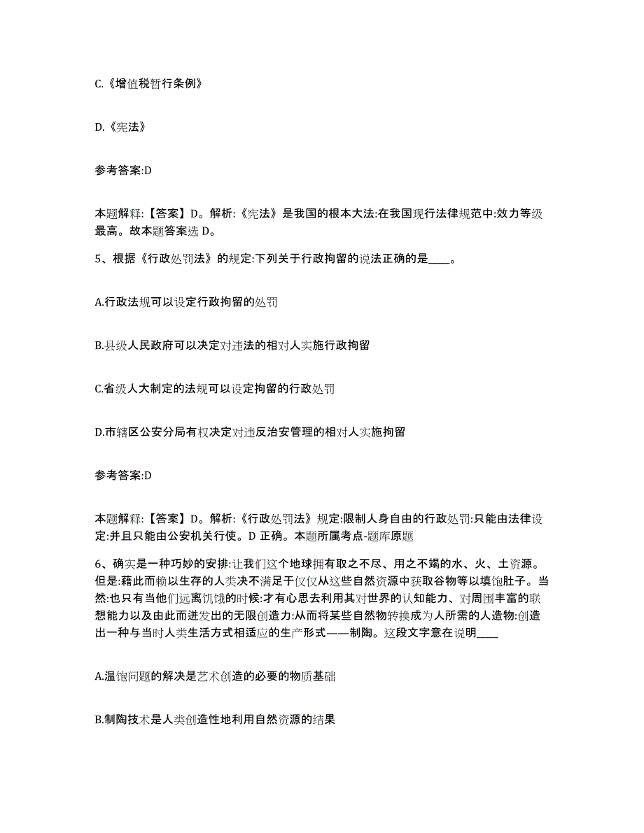 备考2025黑龙江省七台河市勃利县中小学教师公开招聘通关题库(附带答案)_第3页