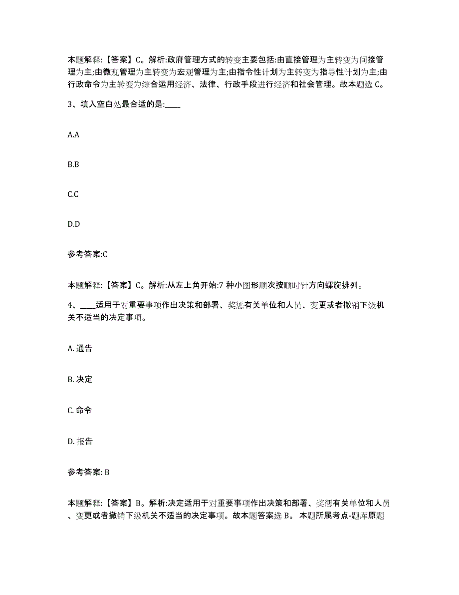 备考2025陕西省延安市中小学教师公开招聘考试题库_第2页