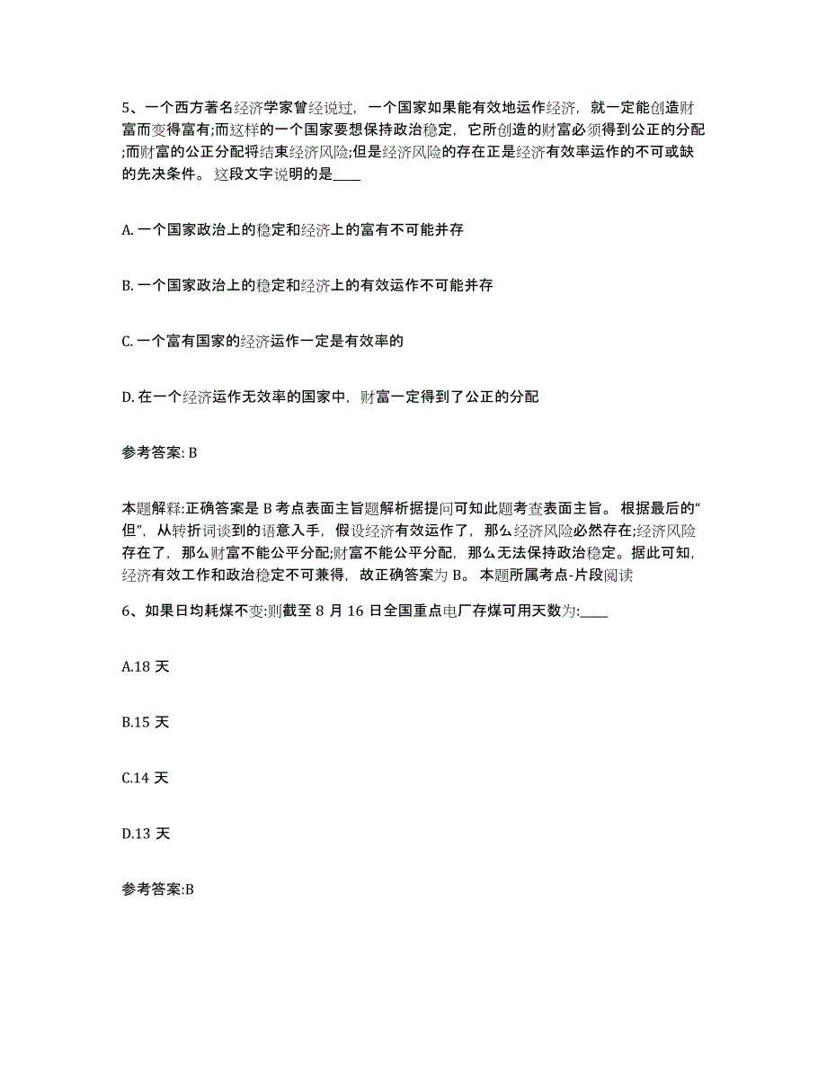 备考2025陕西省延安市中小学教师公开招聘考试题库_第3页