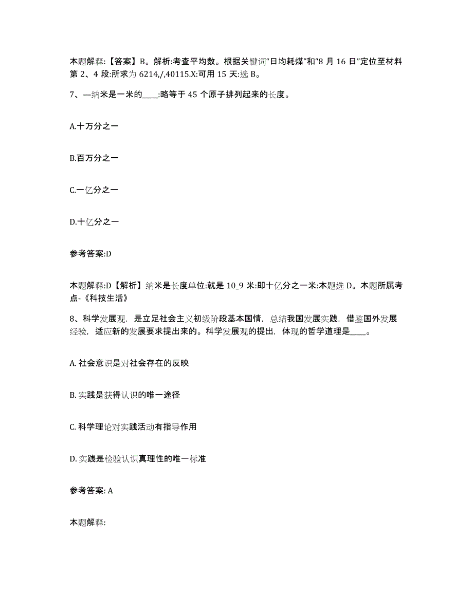 备考2025陕西省延安市中小学教师公开招聘考试题库_第4页