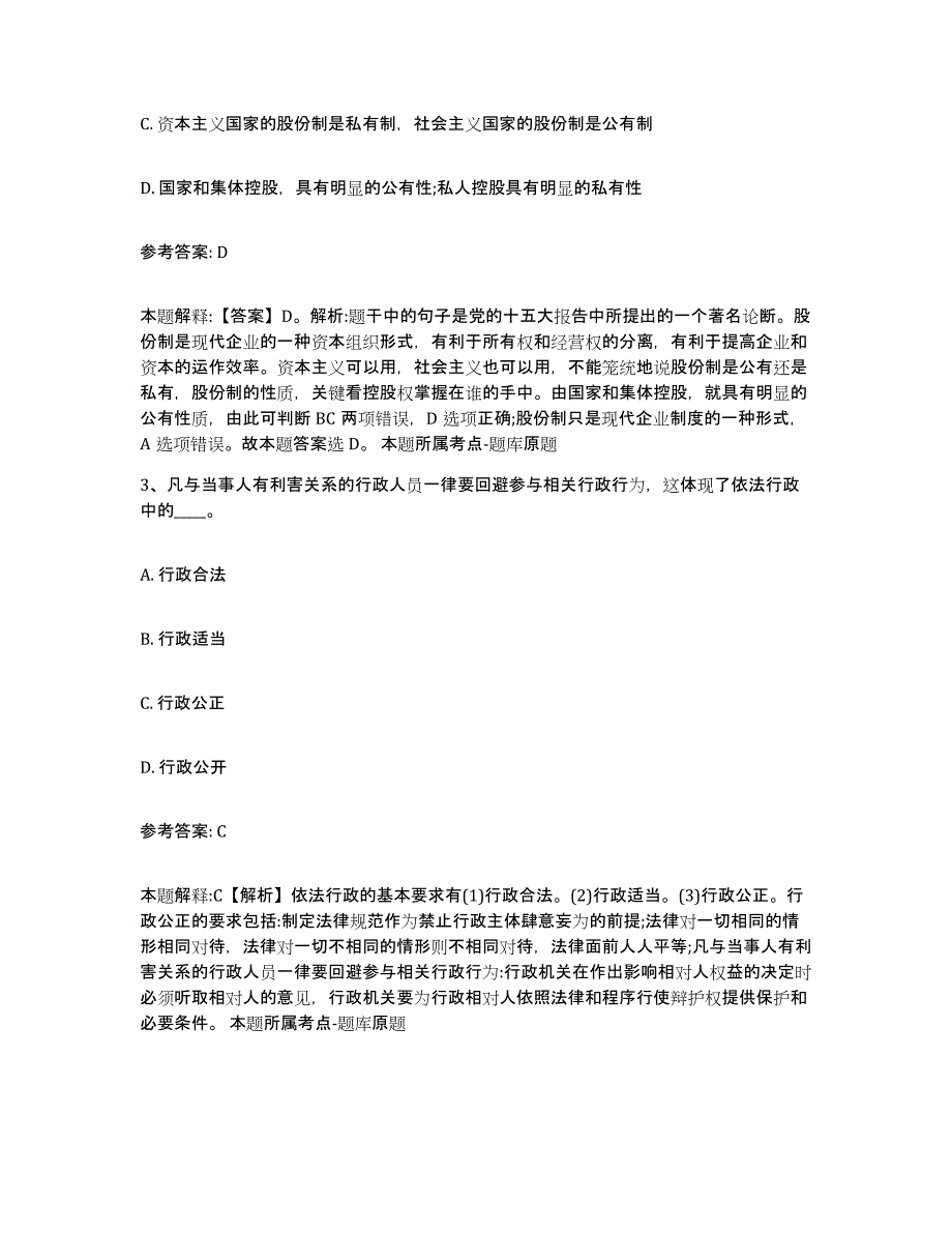 备考2025黑龙江省佳木斯市同江市中小学教师公开招聘题库练习试卷B卷附答案_第2页