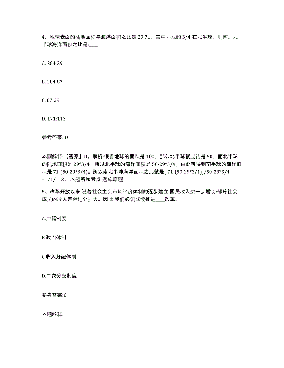 备考2025黑龙江省佳木斯市同江市中小学教师公开招聘题库练习试卷B卷附答案_第3页