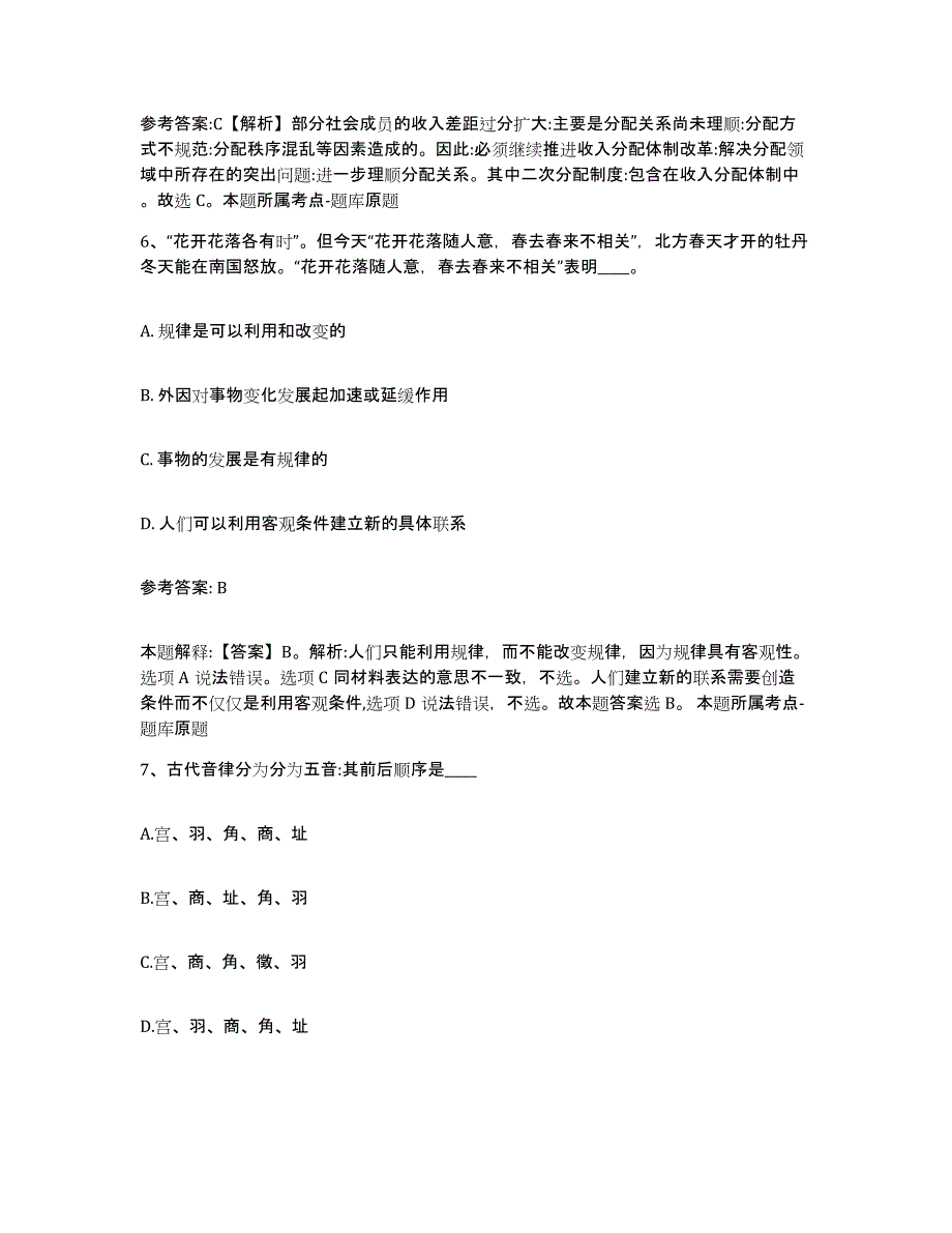 备考2025黑龙江省佳木斯市同江市中小学教师公开招聘题库练习试卷B卷附答案_第4页