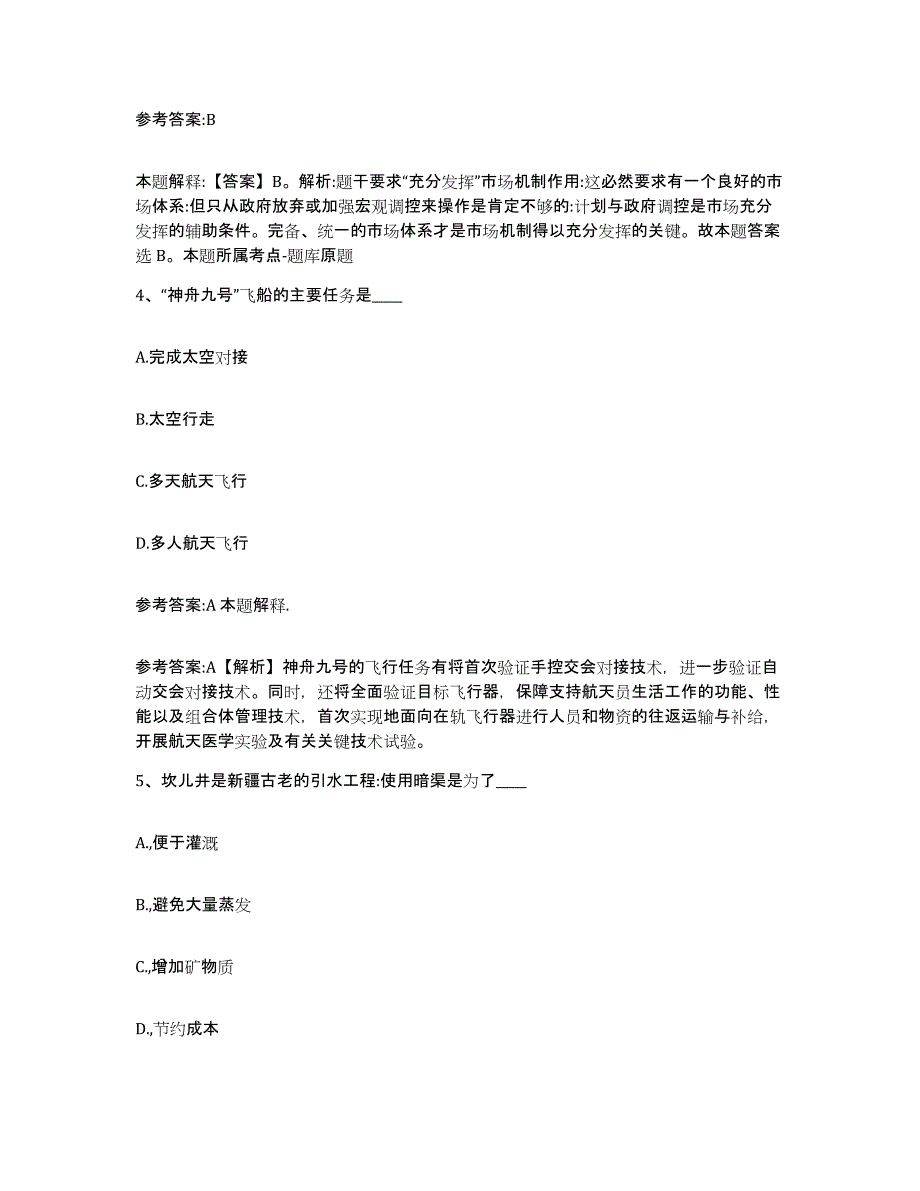 备考2025辽宁省鞍山市岫岩满族自治县中小学教师公开招聘通关题库(附答案)_第3页