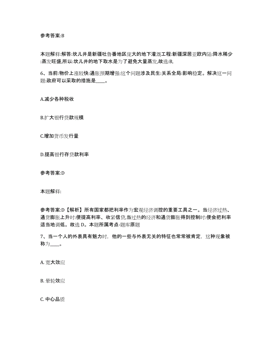 备考2025辽宁省鞍山市岫岩满族自治县中小学教师公开招聘通关题库(附答案)_第4页