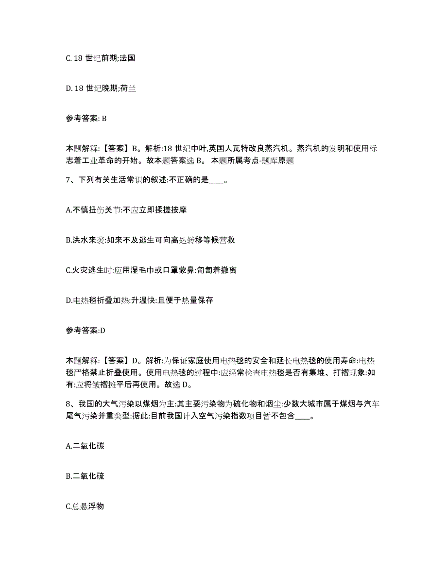 备考2025辽宁省锦州市北镇市中小学教师公开招聘模考预测题库(夺冠系列)_第4页