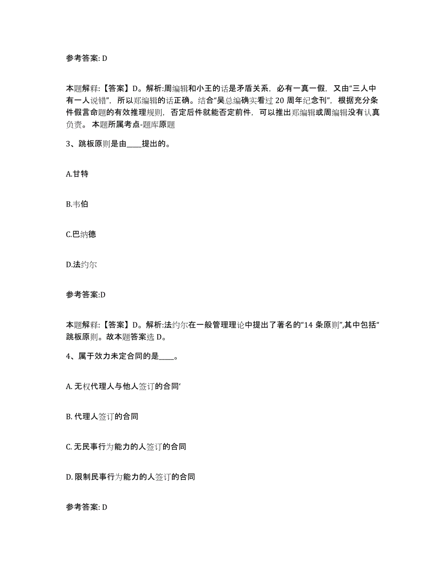 备考2025黑龙江省齐齐哈尔市龙沙区中小学教师公开招聘自测模拟预测题库_第2页