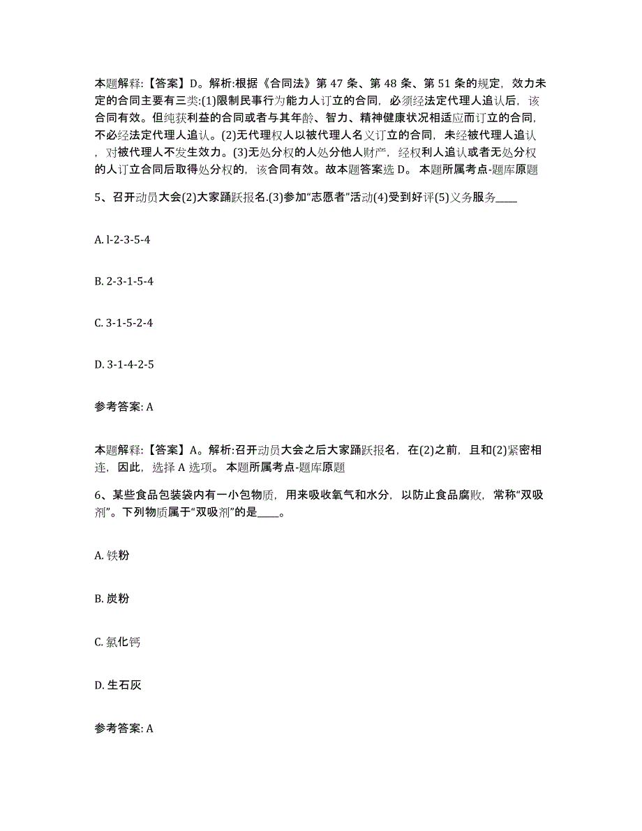 备考2025黑龙江省齐齐哈尔市龙沙区中小学教师公开招聘自测模拟预测题库_第3页