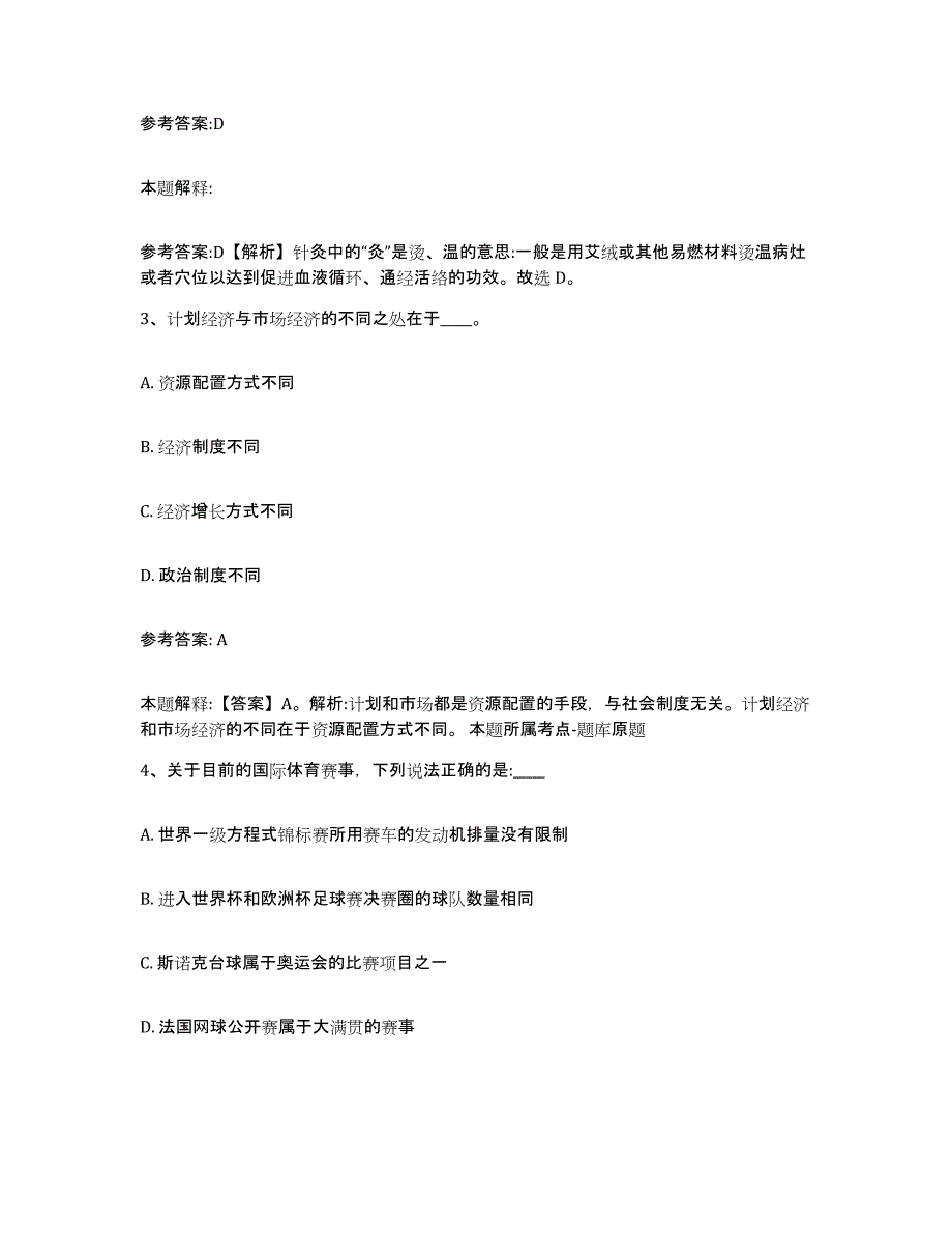 备考2025江苏省常州市新北区中小学教师公开招聘通关试题库(有答案)_第2页