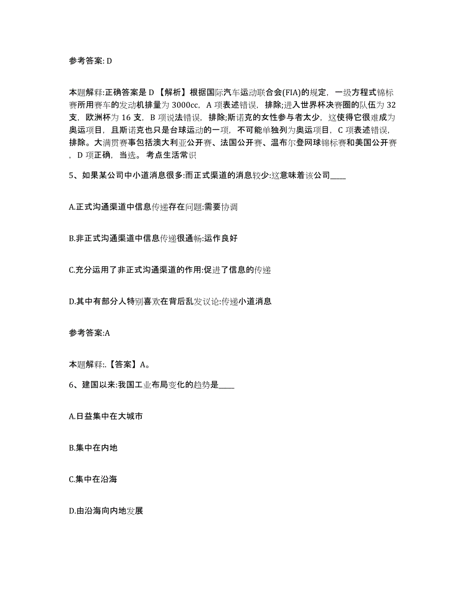 备考2025江苏省常州市新北区中小学教师公开招聘通关试题库(有答案)_第3页