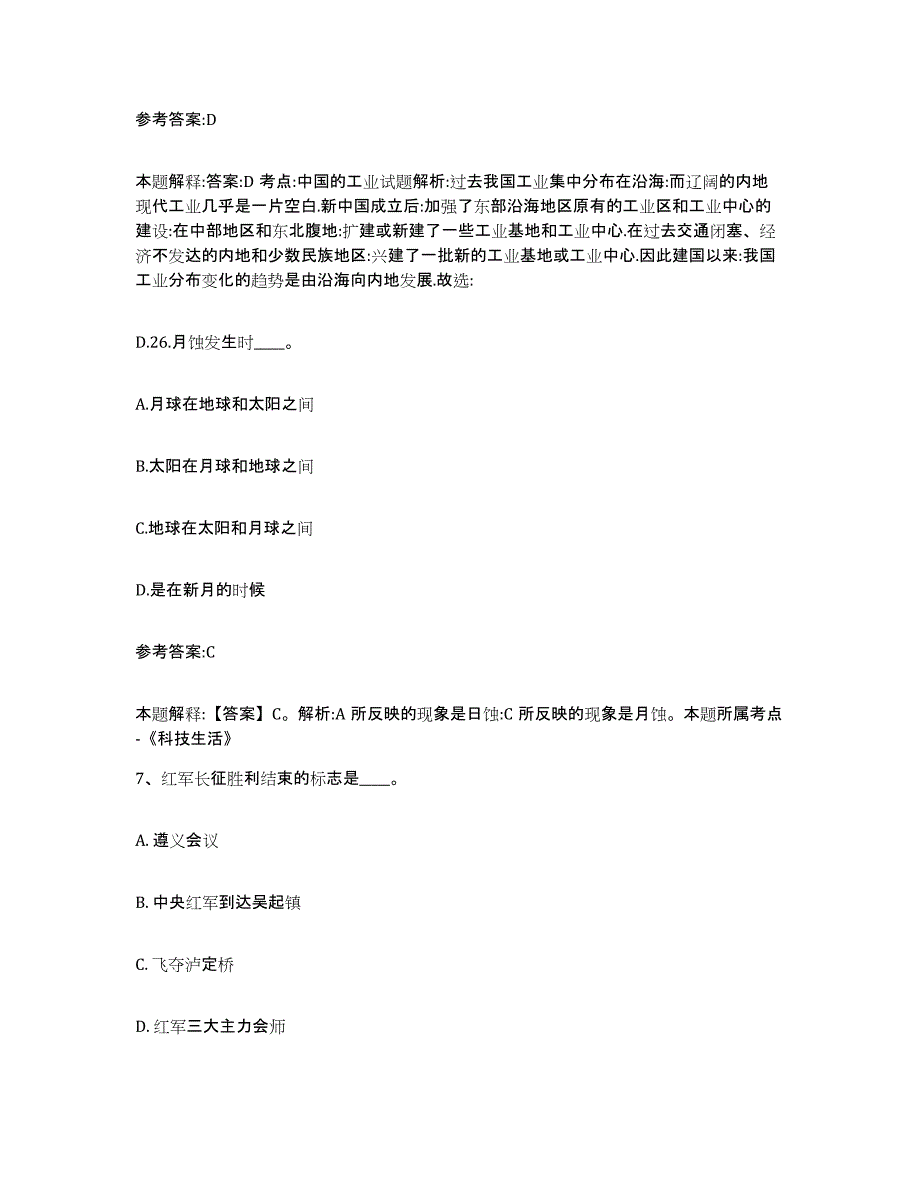 备考2025江苏省常州市新北区中小学教师公开招聘通关试题库(有答案)_第4页