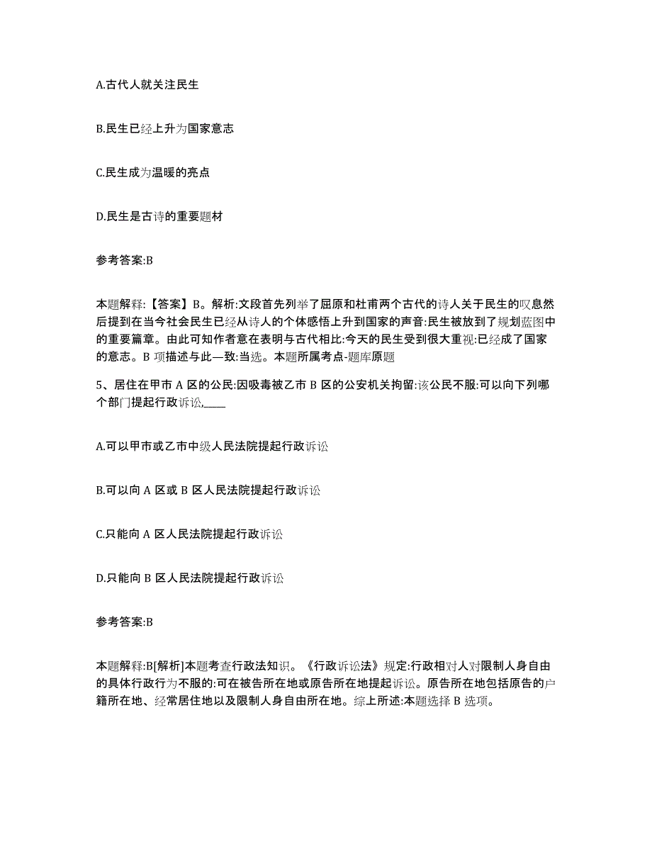 备考2025重庆市沙坪坝区中小学教师公开招聘能力测试试卷A卷附答案_第3页