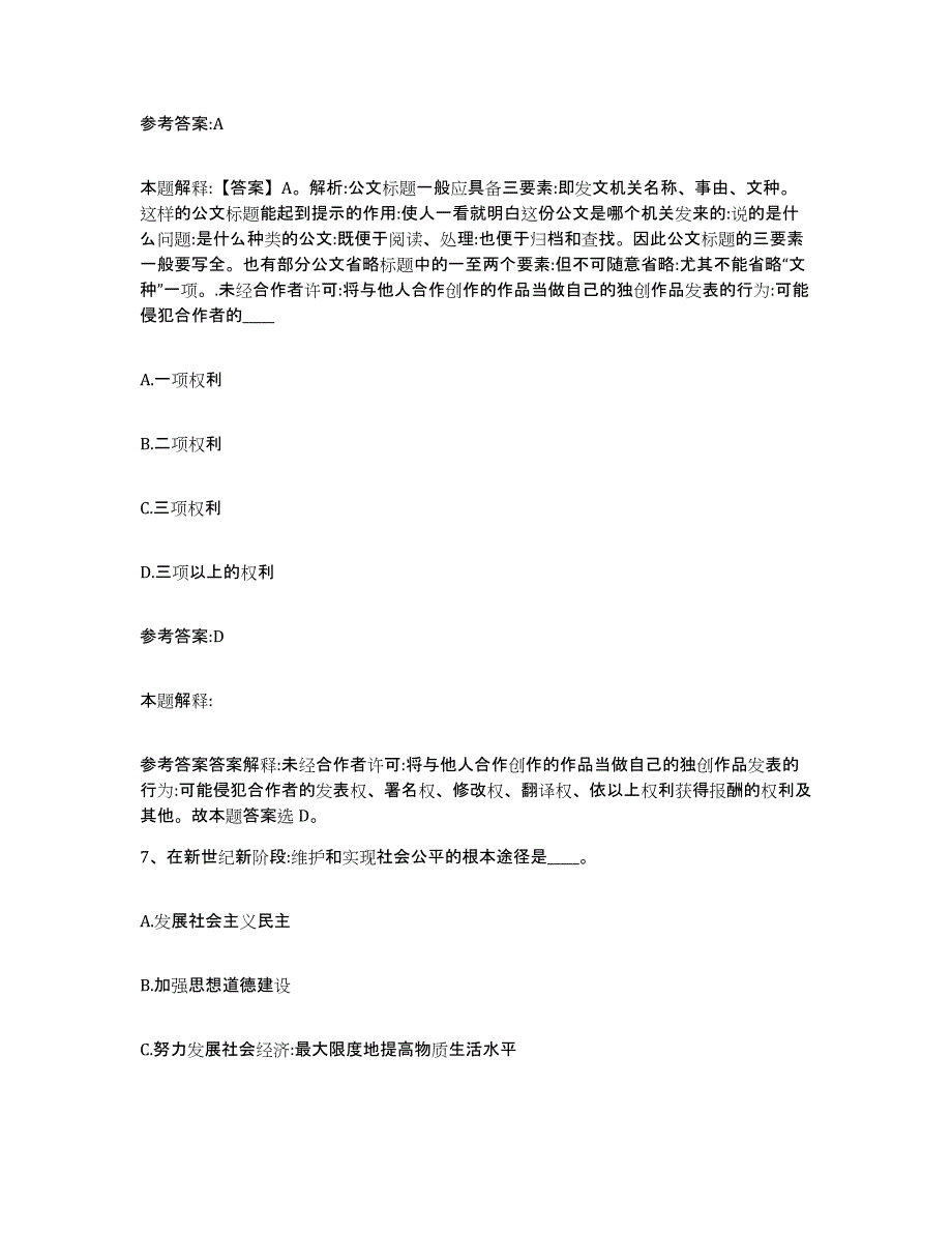 备考2025重庆市县璧山县中小学教师公开招聘提升训练试卷A卷附答案_第4页