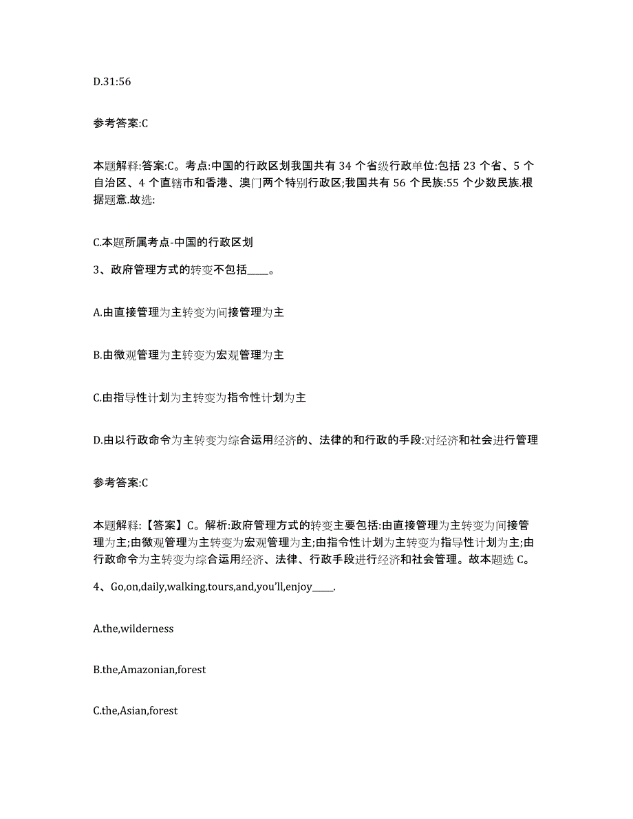 备考2025重庆市江北区中小学教师公开招聘押题练习试卷A卷附答案_第2页