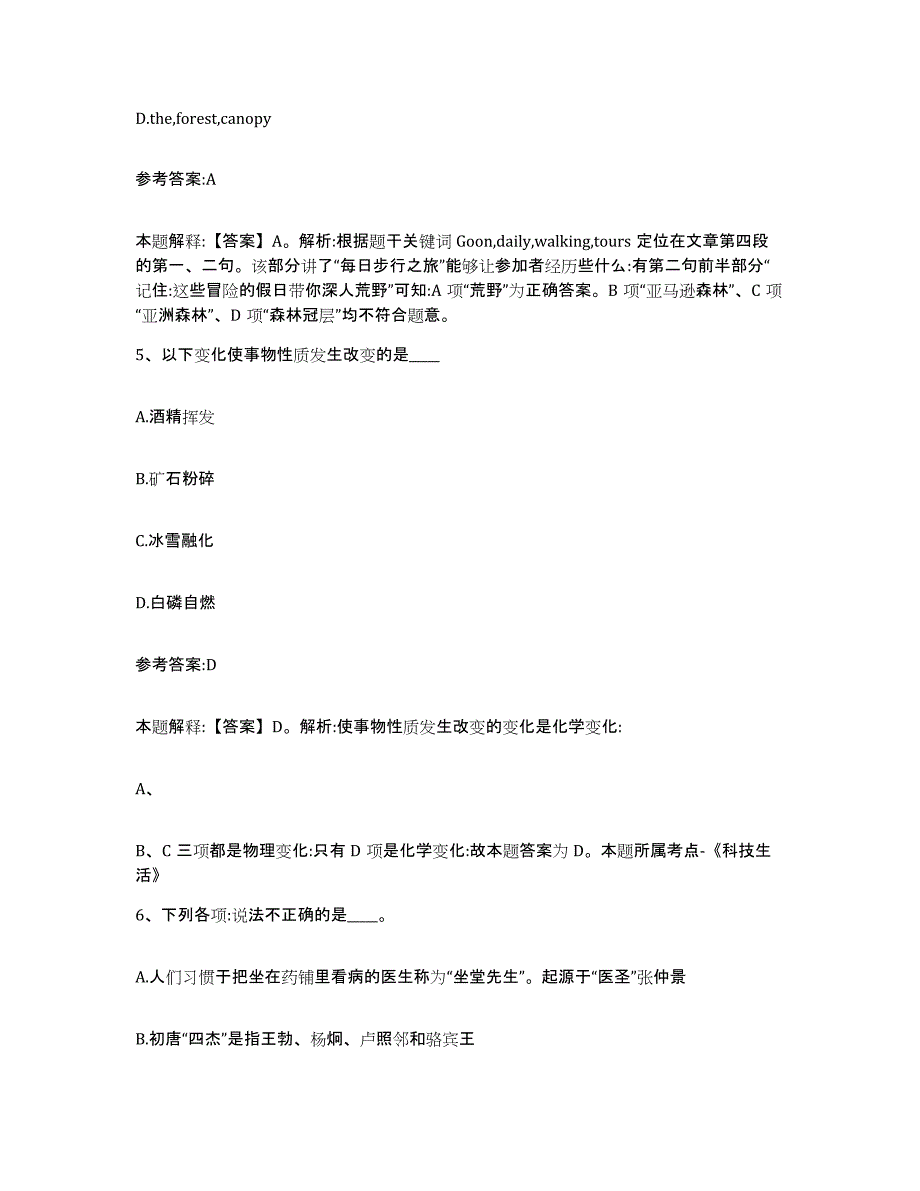 备考2025重庆市江北区中小学教师公开招聘押题练习试卷A卷附答案_第3页