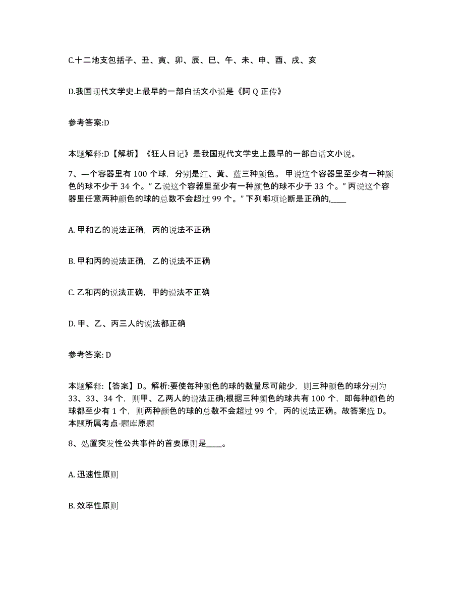 备考2025重庆市江北区中小学教师公开招聘押题练习试卷A卷附答案_第4页