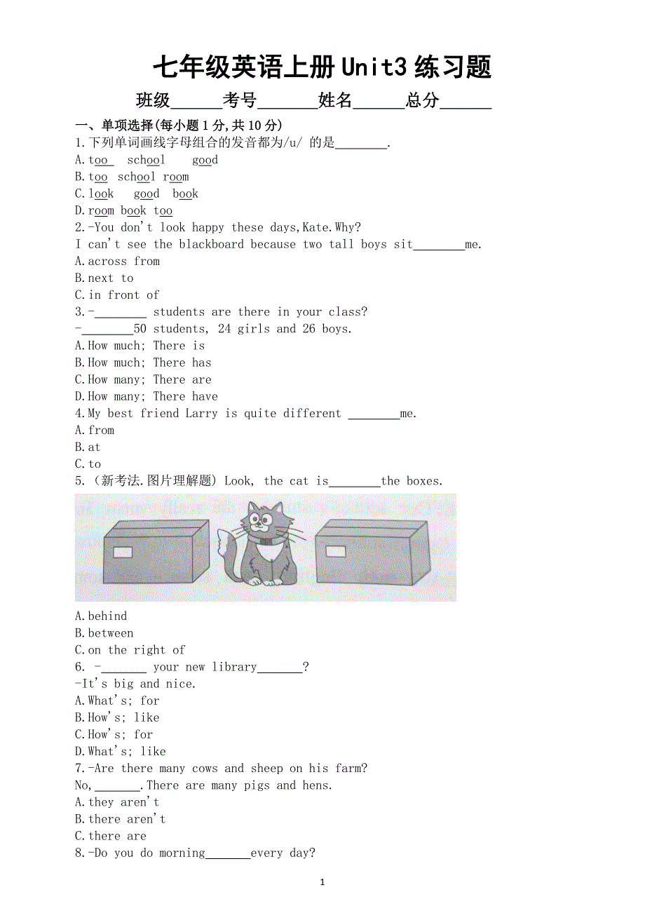 初中英语新人教版七年级上册Unit 3 练习题（2024秋）（附参考答案和解析）_第1页