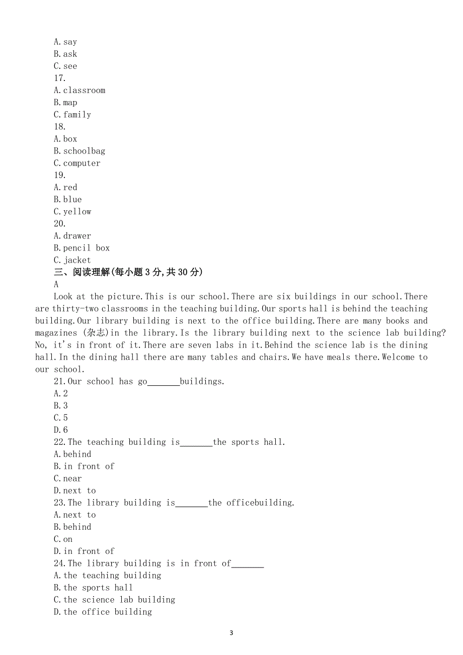 初中英语新人教版七年级上册Unit 3 练习题（2024秋）（附参考答案和解析）_第3页