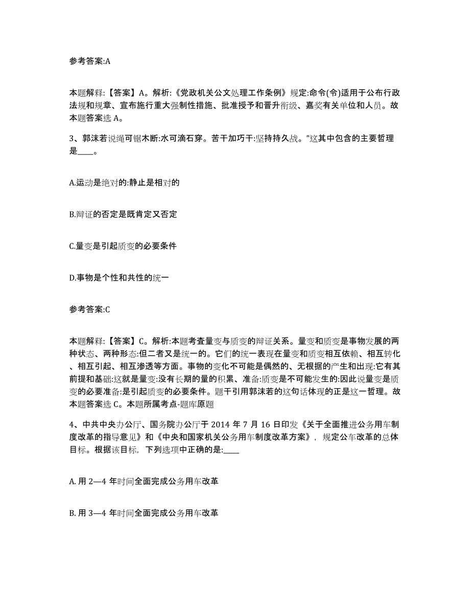 备考2025辽宁省本溪市桓仁满族自治县中小学教师公开招聘提升训练试卷A卷附答案_第2页