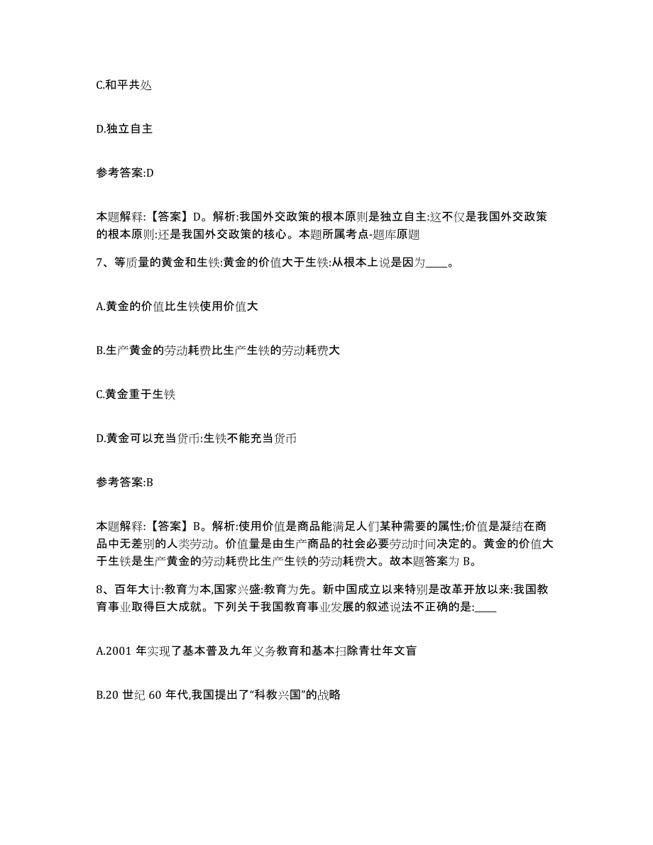 备考2025辽宁省本溪市桓仁满族自治县中小学教师公开招聘提升训练试卷A卷附答案_第4页