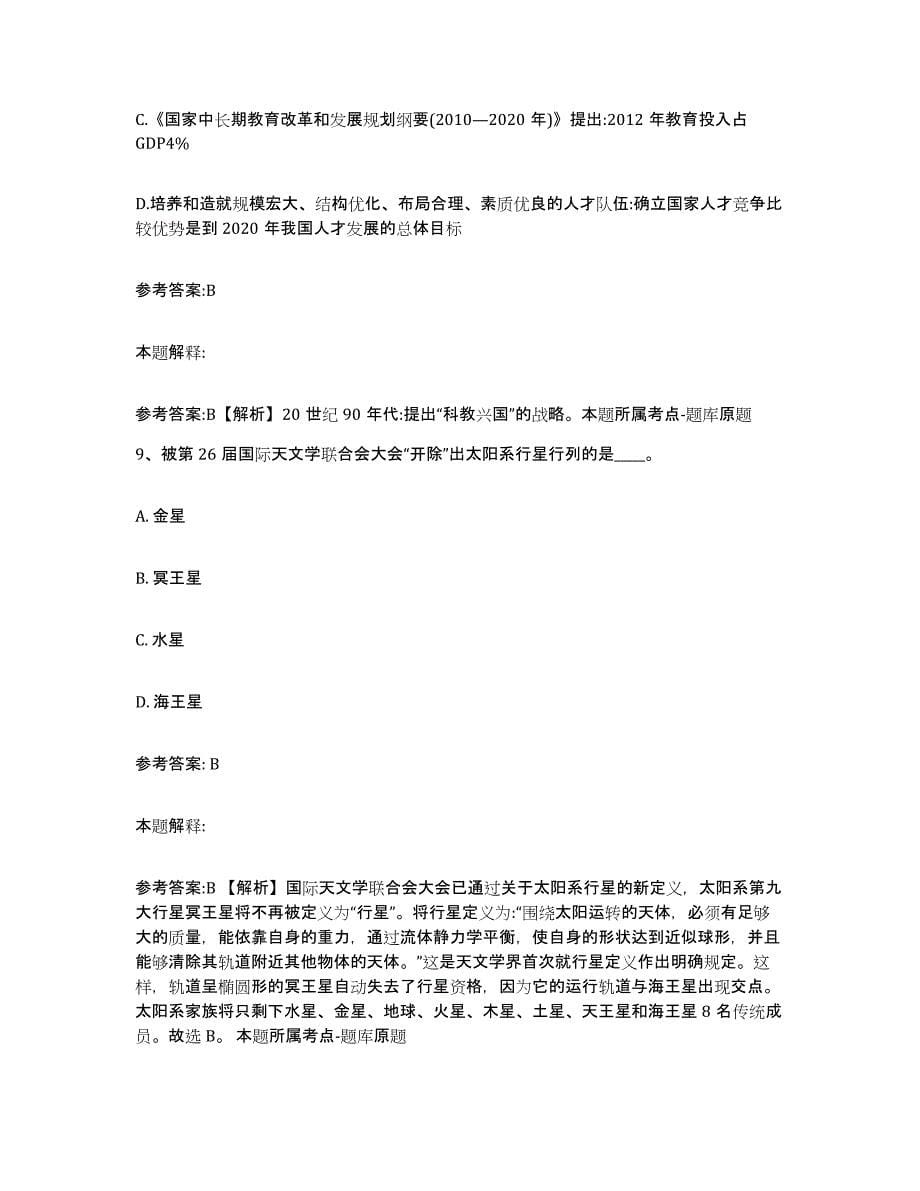 备考2025辽宁省本溪市桓仁满族自治县中小学教师公开招聘提升训练试卷A卷附答案_第5页