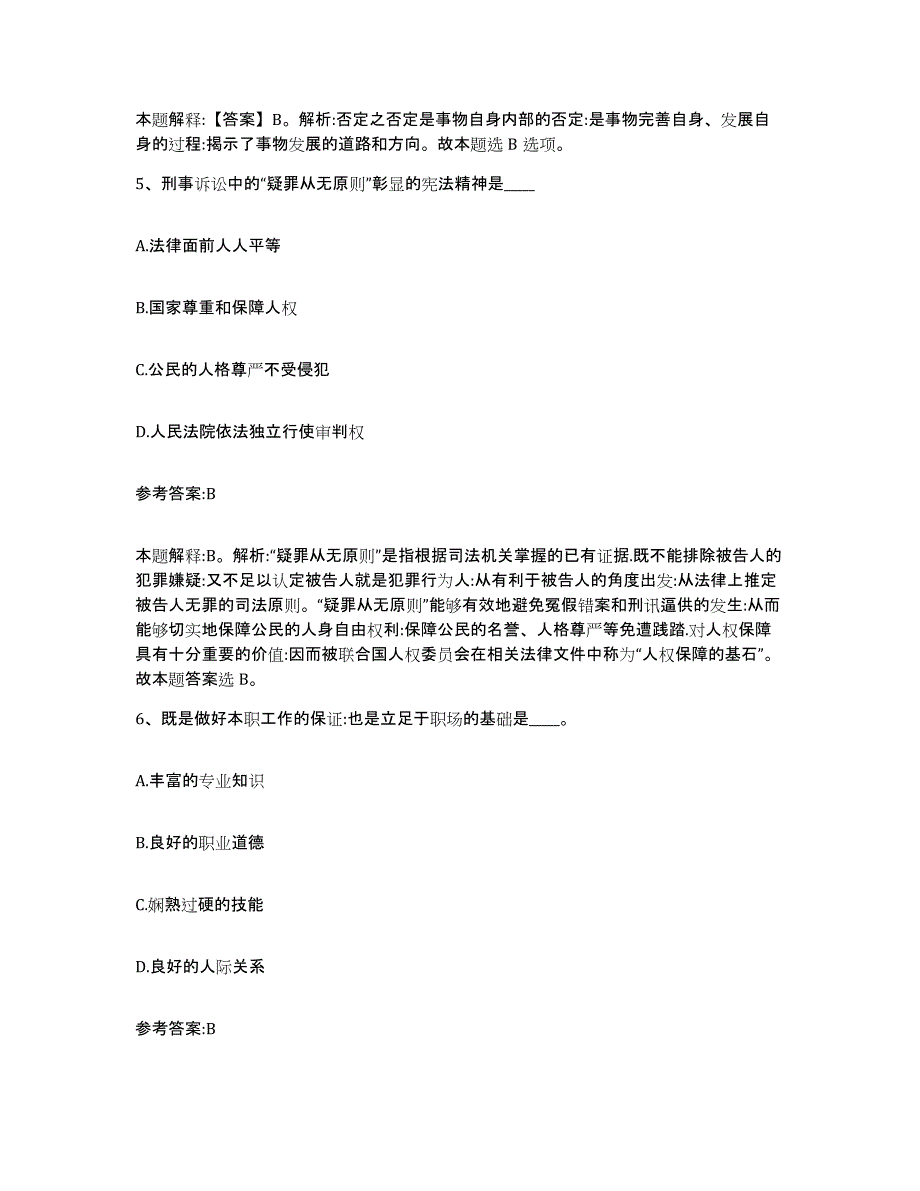 备考2025黑龙江省佳木斯市郊区中小学教师公开招聘题库附答案（典型题）_第3页