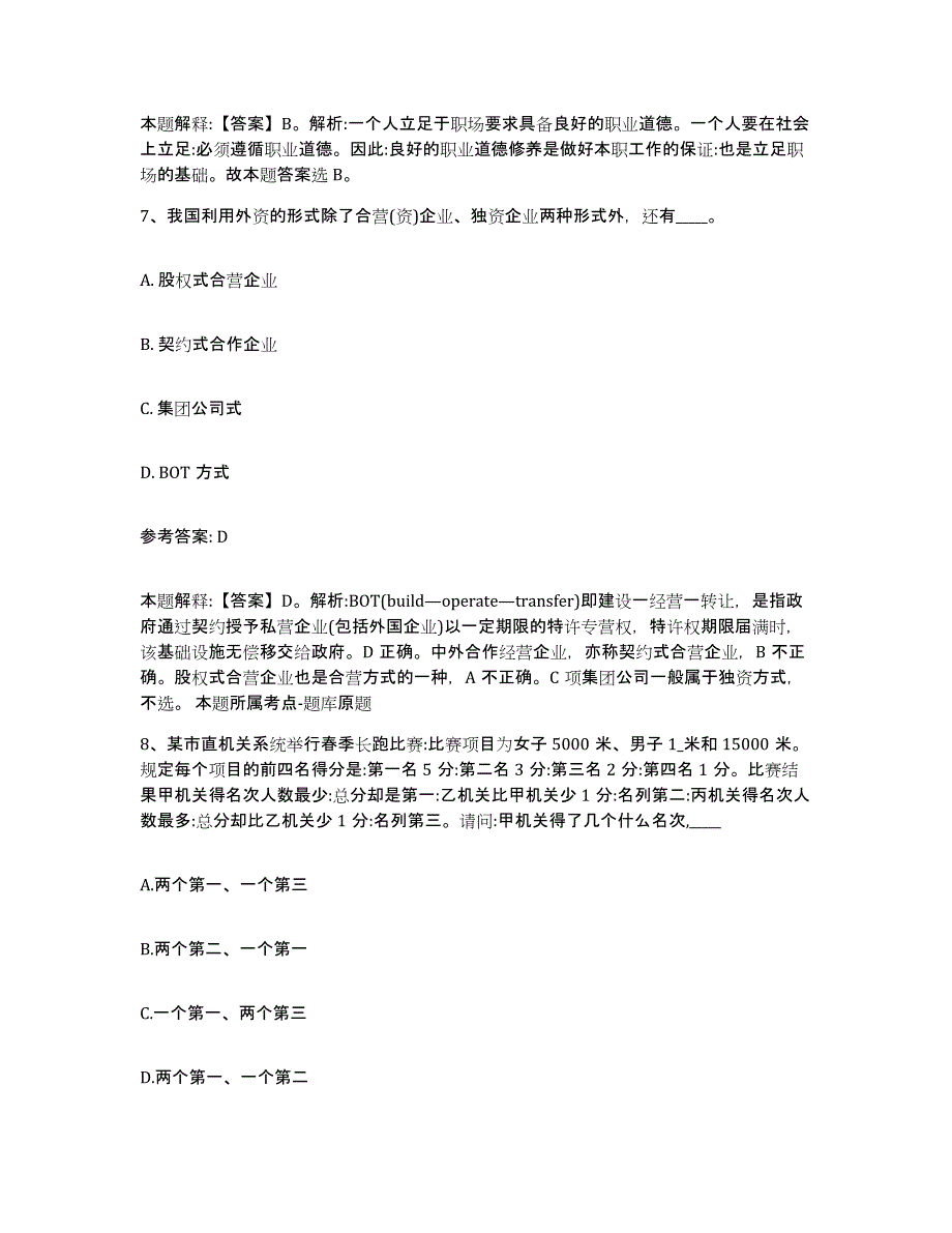 备考2025黑龙江省佳木斯市郊区中小学教师公开招聘题库附答案（典型题）_第4页