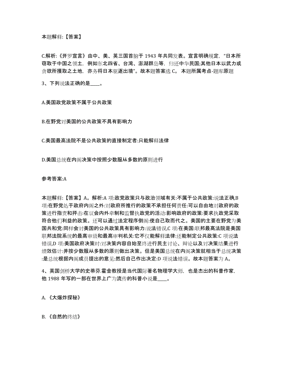 备考2025江苏省苏州市太仓市中小学教师公开招聘考试题库_第2页