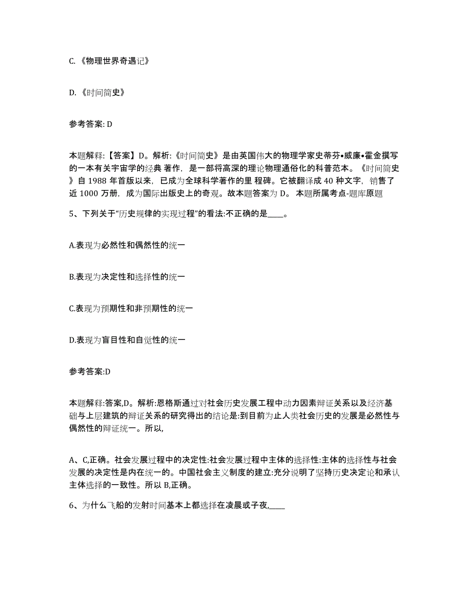 备考2025江苏省苏州市太仓市中小学教师公开招聘考试题库_第3页