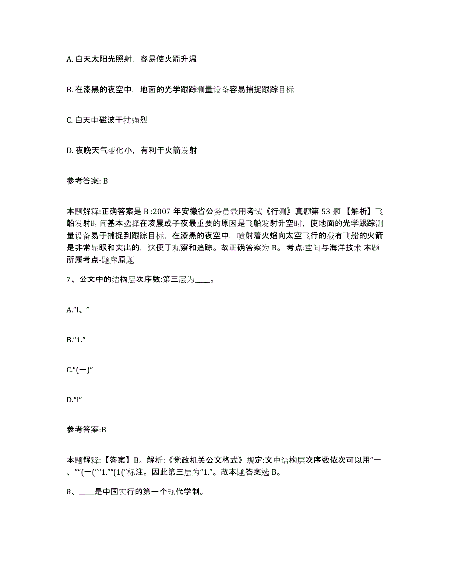 备考2025江苏省苏州市太仓市中小学教师公开招聘考试题库_第4页