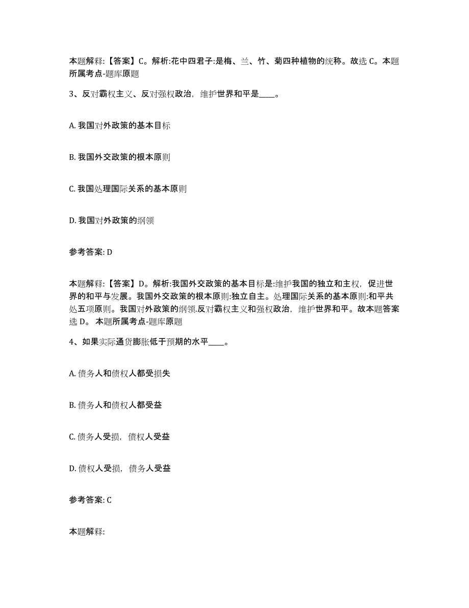 备考2025广西壮族自治区玉林市中小学教师公开招聘押题练习试卷A卷附答案_第2页