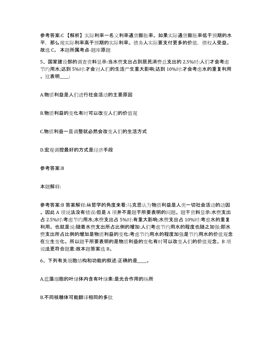 备考2025广西壮族自治区玉林市中小学教师公开招聘押题练习试卷A卷附答案_第3页