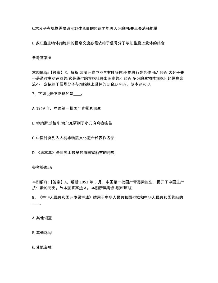 备考2025广西壮族自治区玉林市中小学教师公开招聘押题练习试卷A卷附答案_第4页