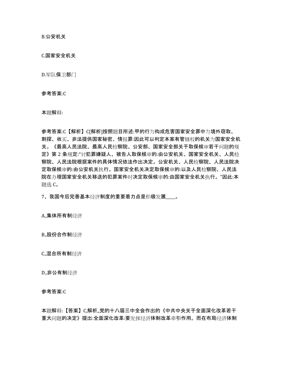 备考2025江苏省宿迁市中小学教师公开招聘高分通关题型题库附解析答案_第4页