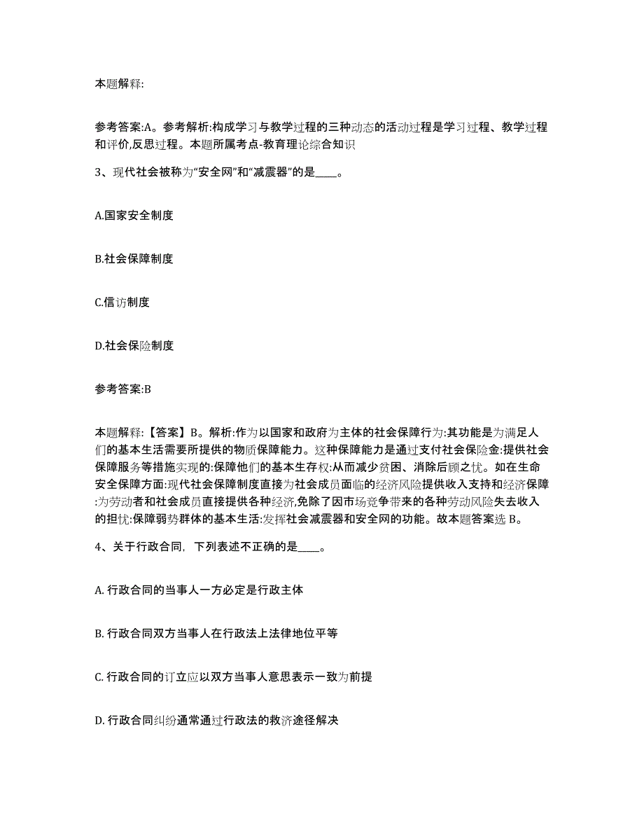 备考2025江苏省南京市白下区中小学教师公开招聘典型题汇编及答案_第2页