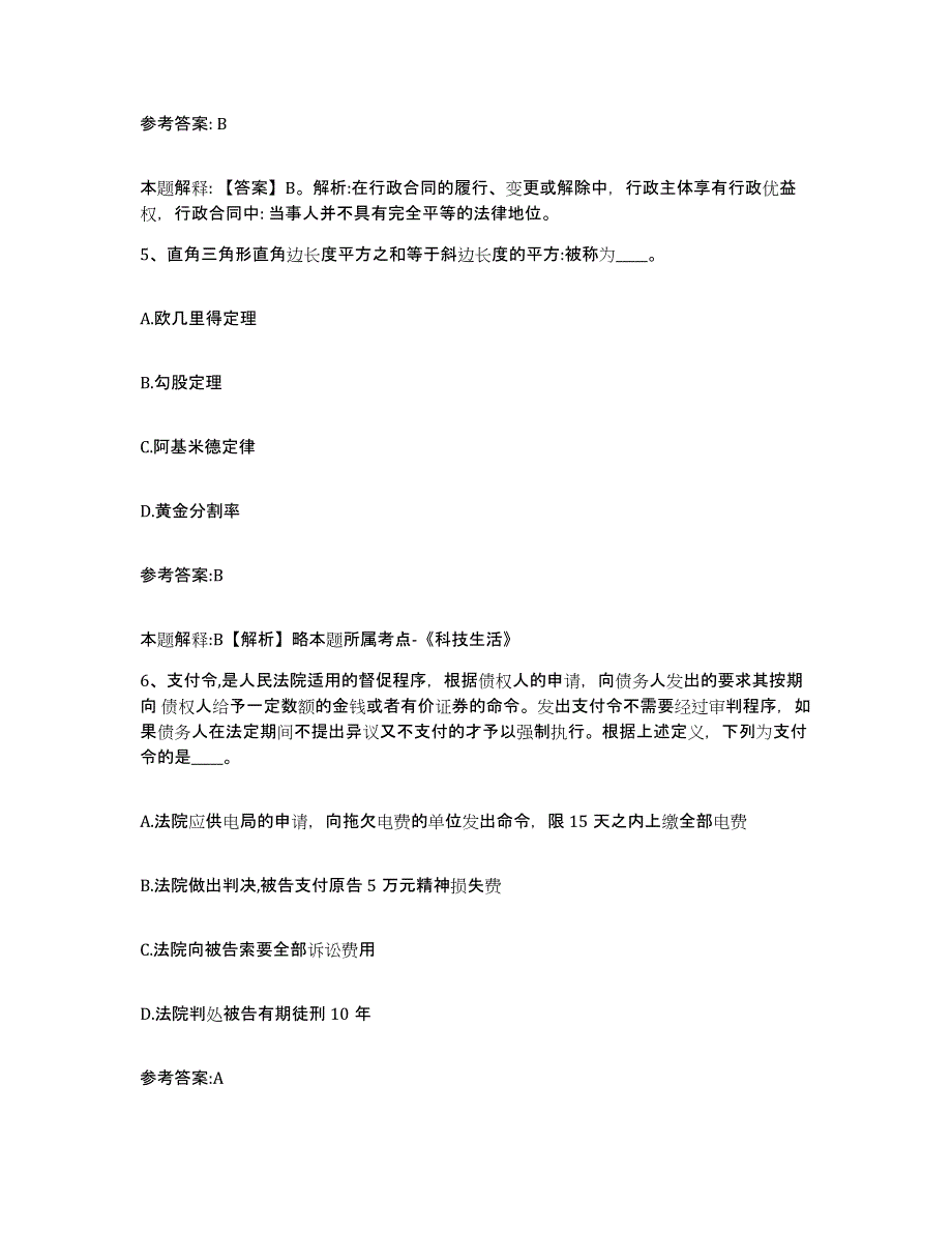 备考2025江苏省南京市白下区中小学教师公开招聘典型题汇编及答案_第3页