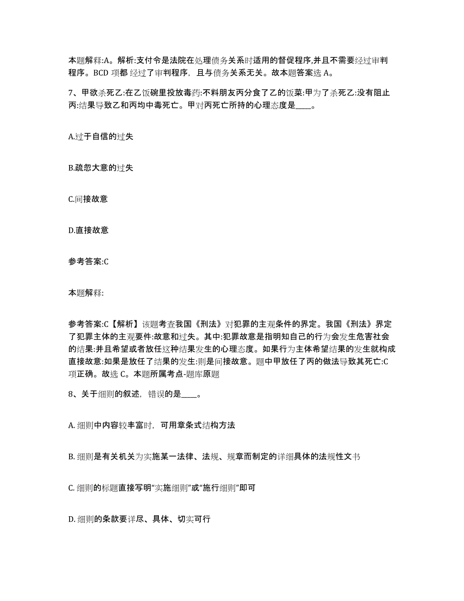 备考2025江苏省南京市白下区中小学教师公开招聘典型题汇编及答案_第4页