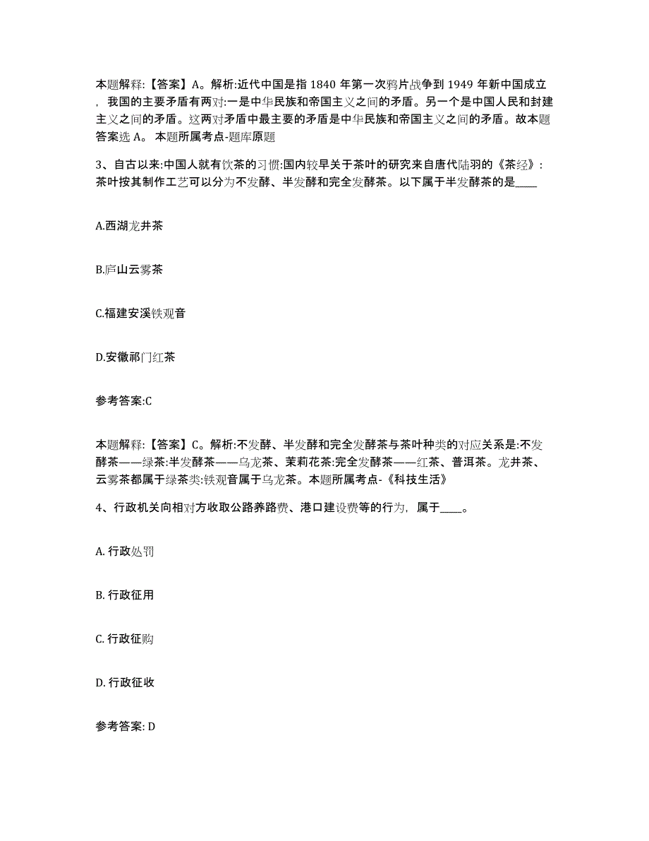 备考2025广东省韶关市翁源县中小学教师公开招聘能力检测试卷A卷附答案_第2页