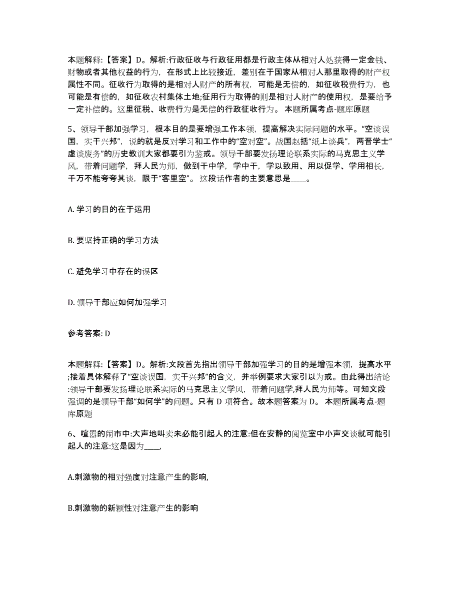 备考2025广东省韶关市翁源县中小学教师公开招聘能力检测试卷A卷附答案_第3页