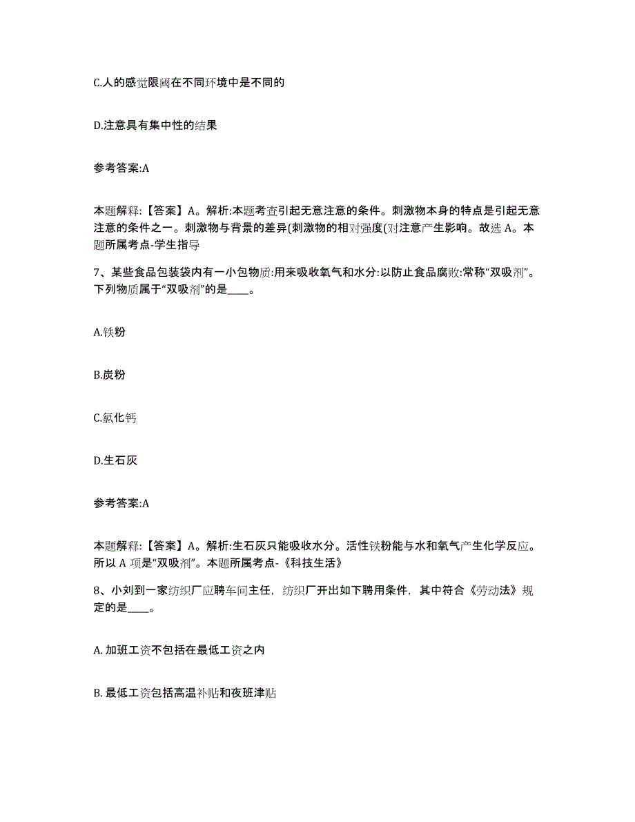 备考2025广东省韶关市翁源县中小学教师公开招聘能力检测试卷A卷附答案_第4页