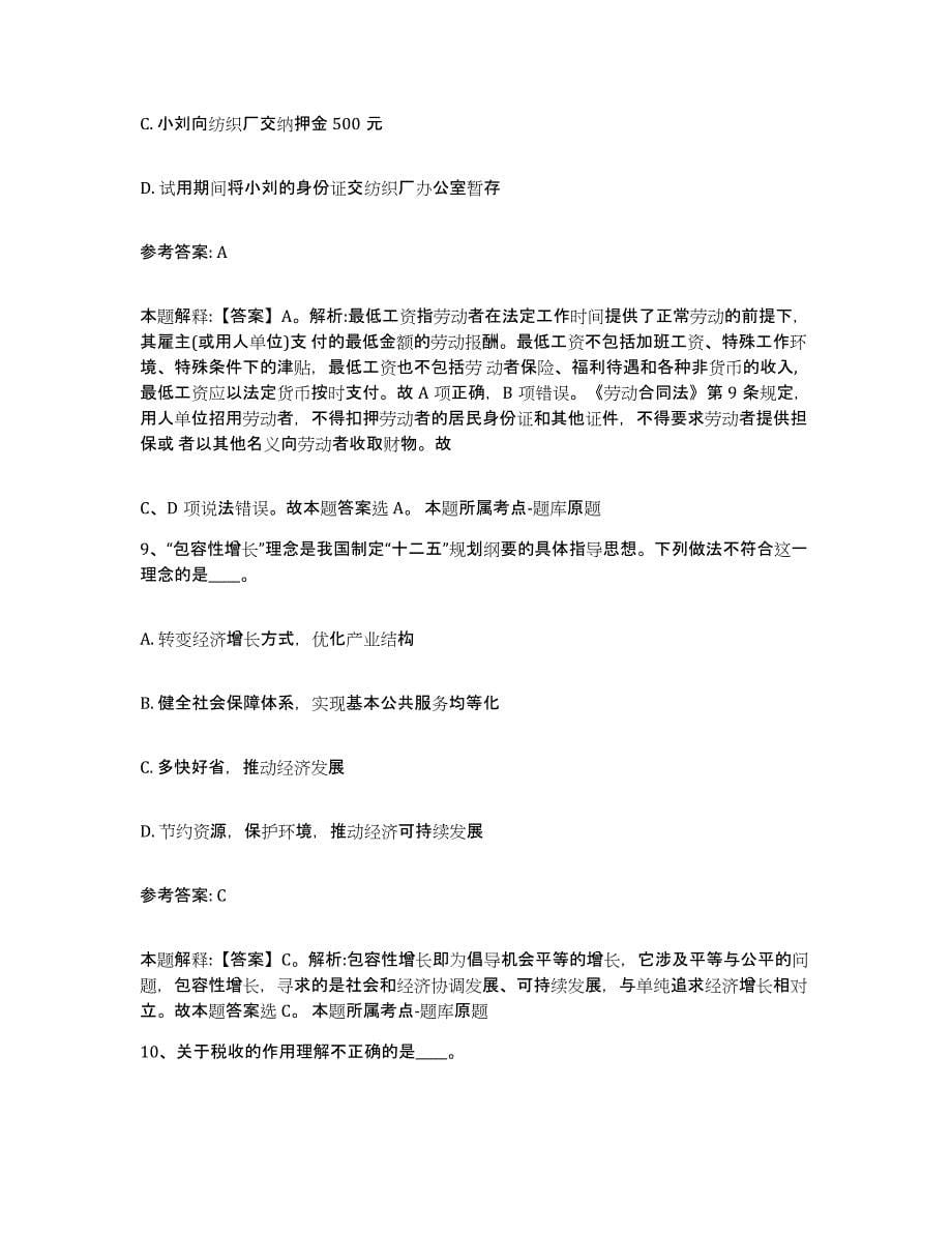 备考2025广东省韶关市翁源县中小学教师公开招聘能力检测试卷A卷附答案_第5页