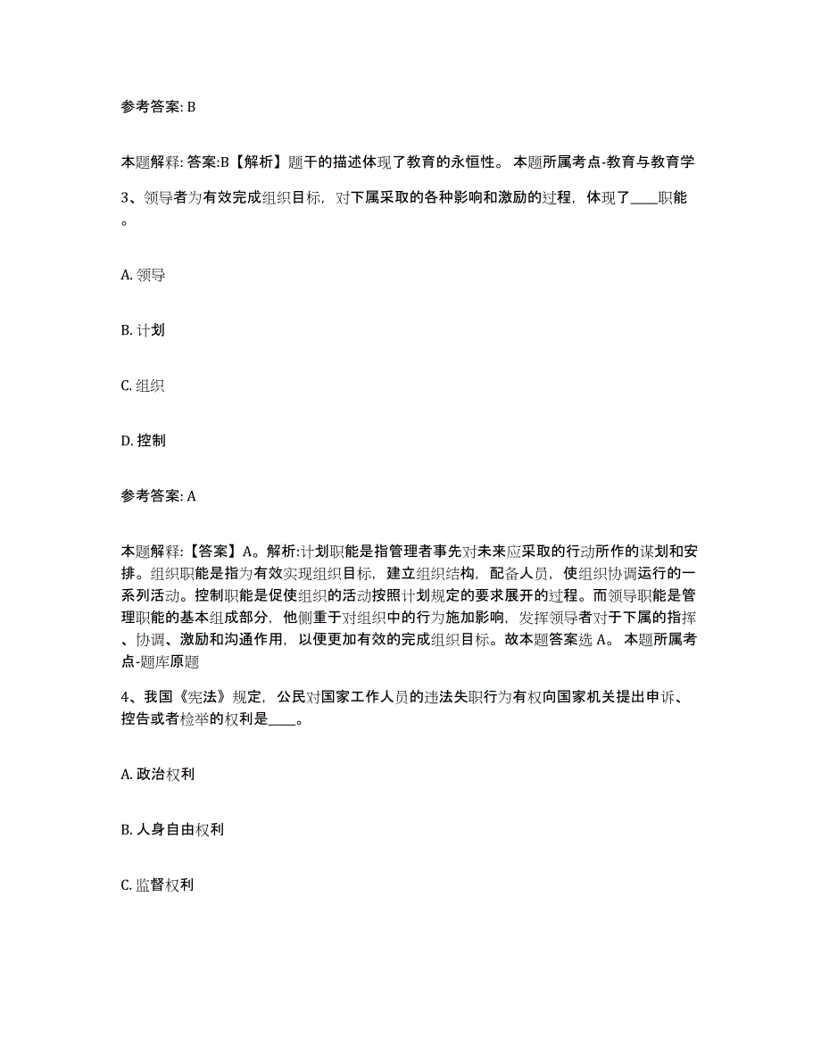 备考2025黑龙江省大庆市让胡路区中小学教师公开招聘真题附答案_第2页