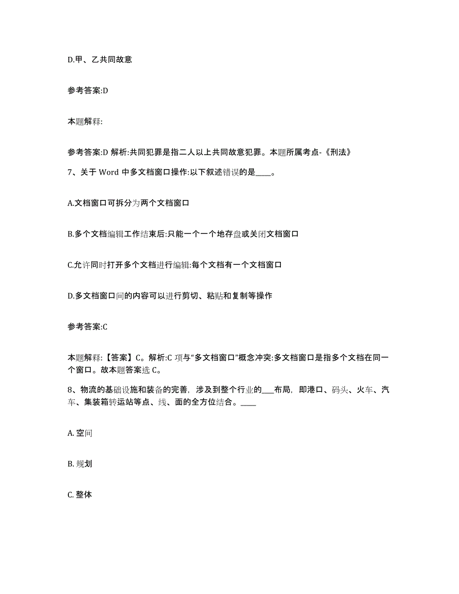 备考2025黑龙江省大庆市让胡路区中小学教师公开招聘真题附答案_第4页