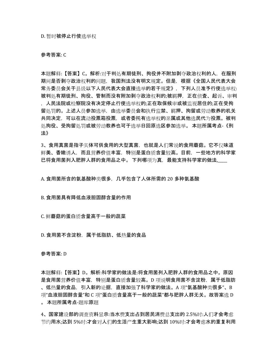 备考2025江苏省常州市钟楼区中小学教师公开招聘通关试题库(有答案)_第2页