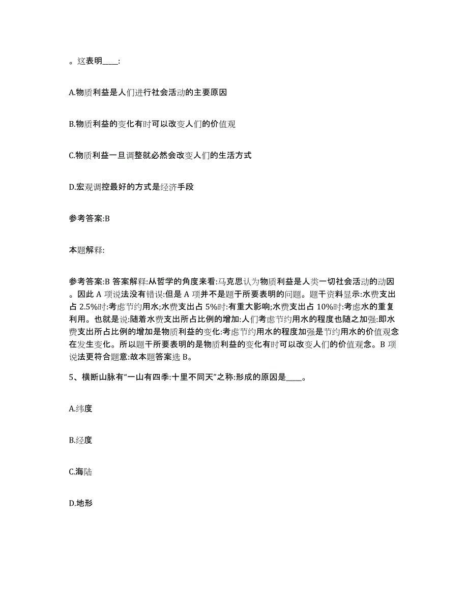 备考2025江苏省常州市钟楼区中小学教师公开招聘通关试题库(有答案)_第3页