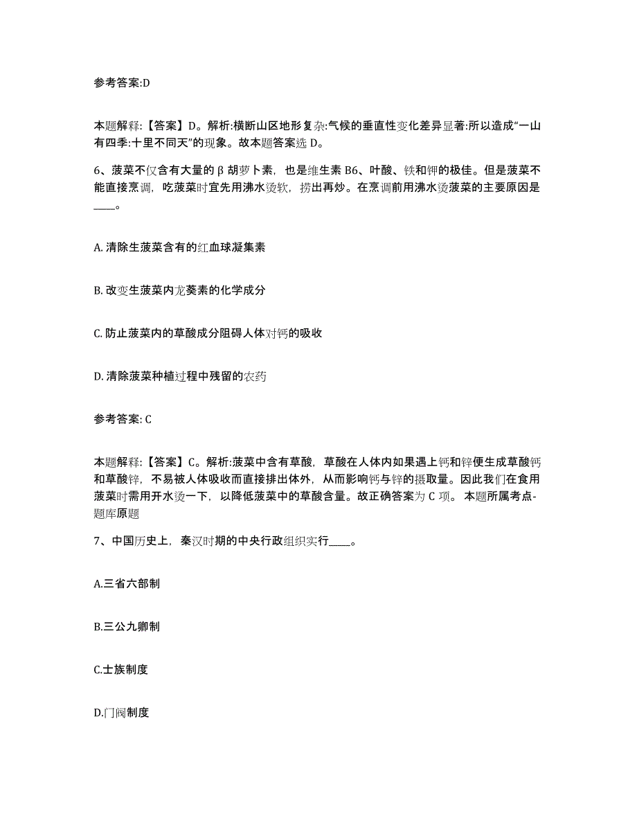 备考2025江苏省常州市钟楼区中小学教师公开招聘通关试题库(有答案)_第4页