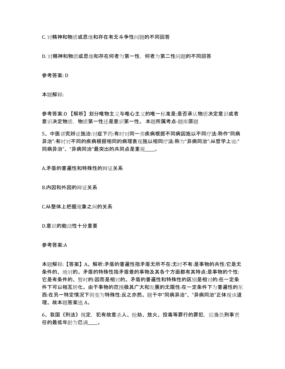 备考2025黑龙江省绥化市北林区中小学教师公开招聘考前冲刺模拟试卷A卷含答案_第3页