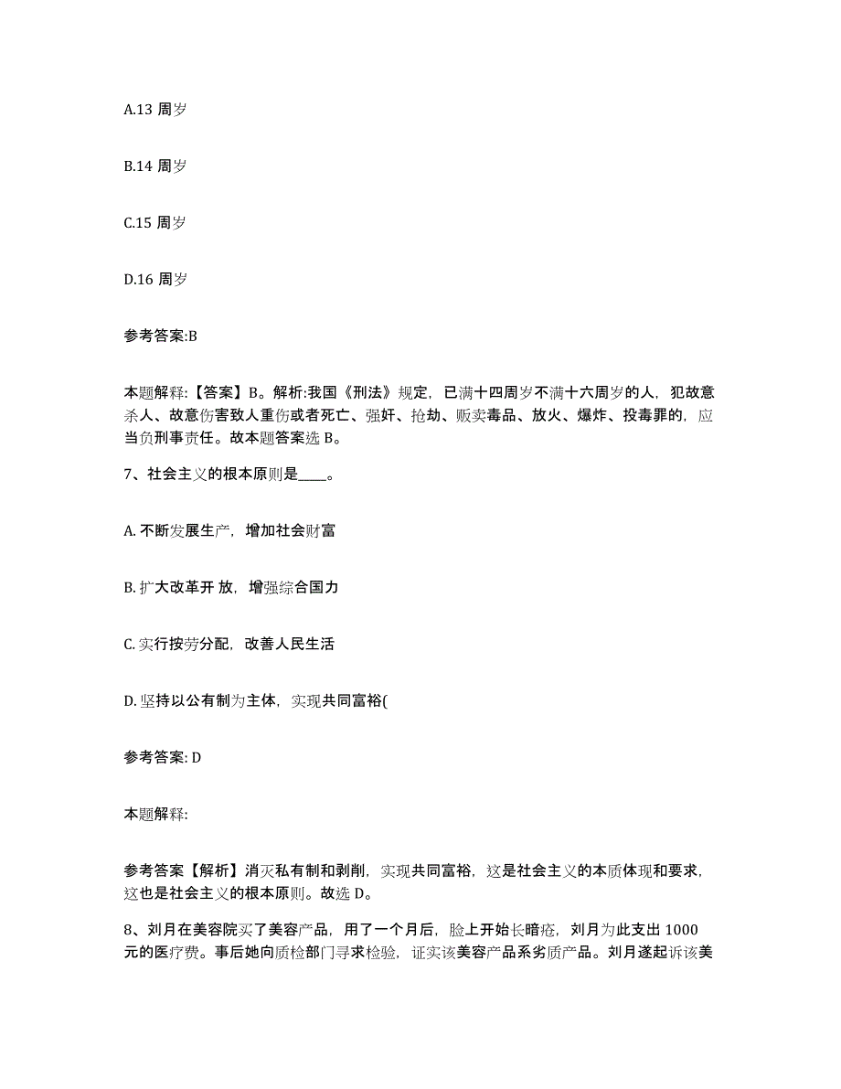 备考2025黑龙江省绥化市北林区中小学教师公开招聘考前冲刺模拟试卷A卷含答案_第4页