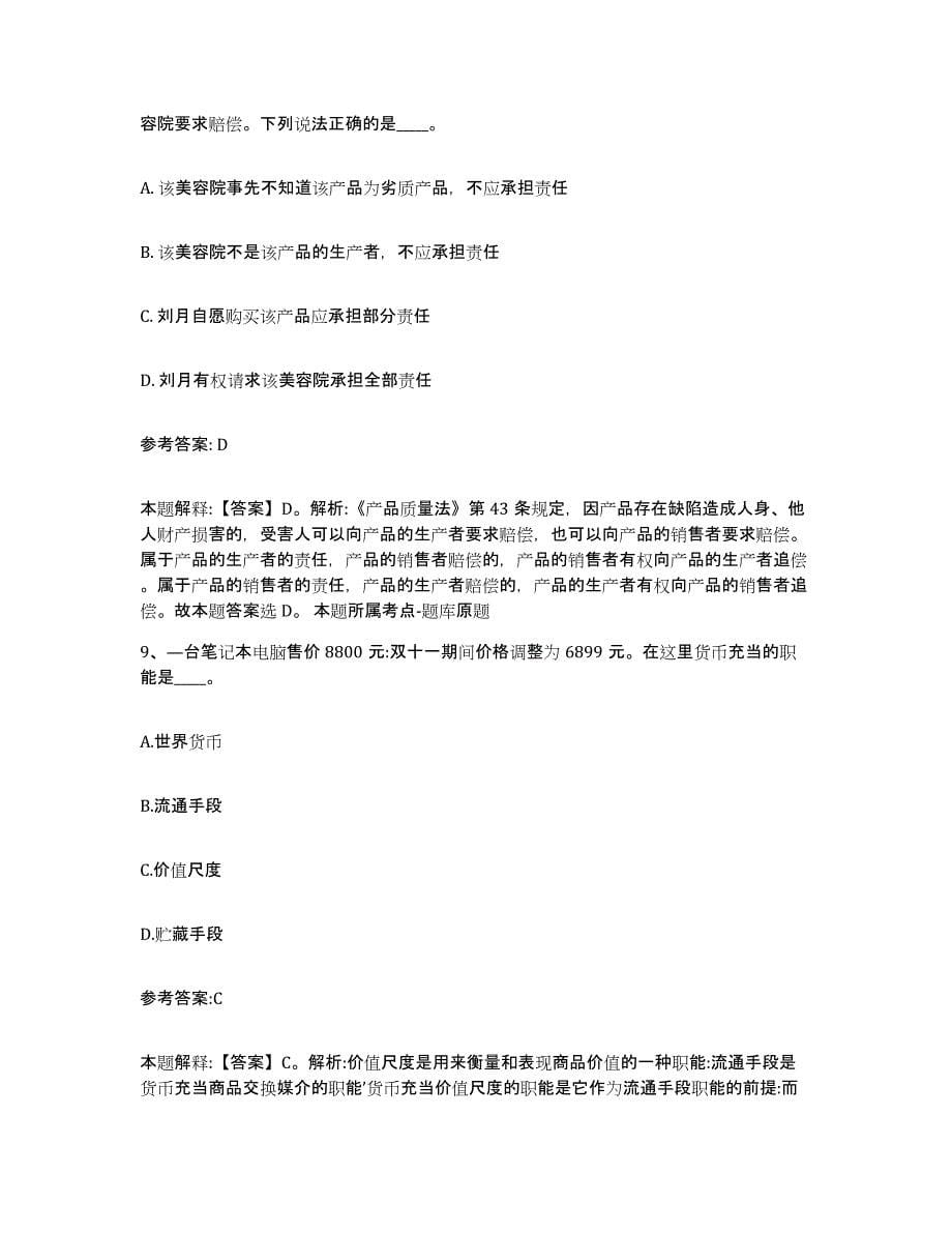 备考2025黑龙江省绥化市北林区中小学教师公开招聘考前冲刺模拟试卷A卷含答案_第5页